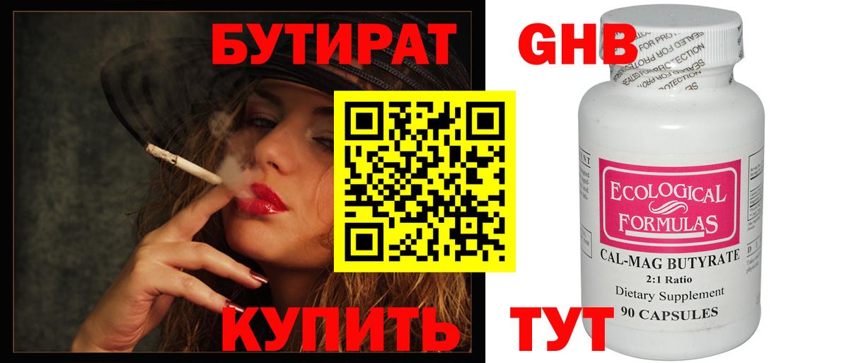 Бутират оксибутират  Вход с VPN  Лабытнанги 