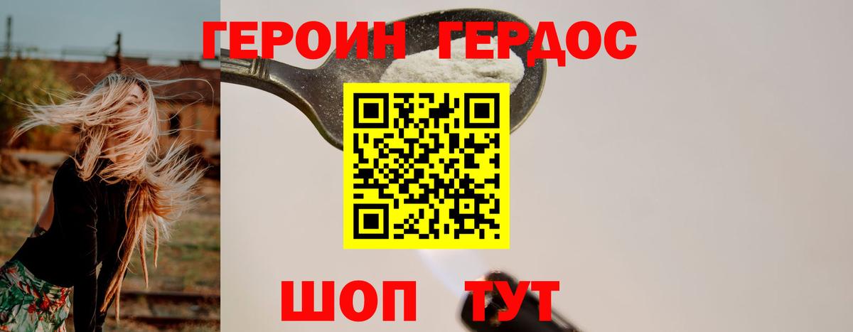 Лабытнанги  ГЕРОИН белый  Вход с VPN 