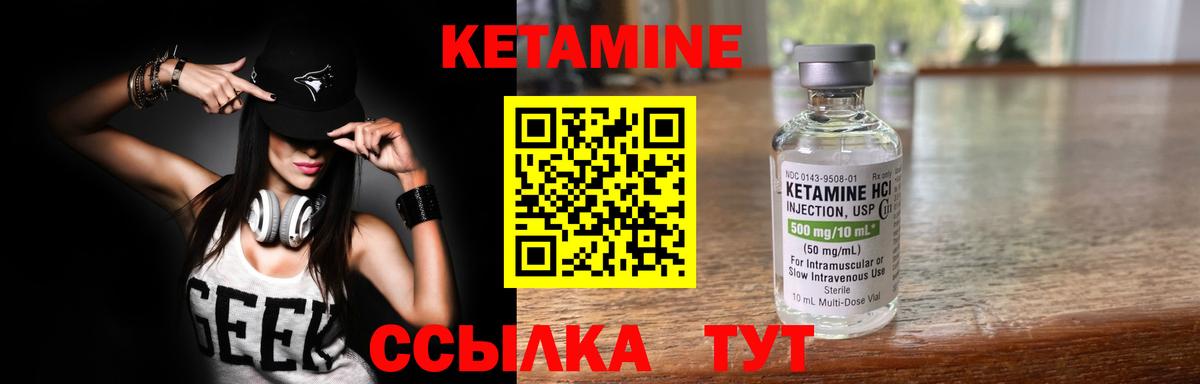 Кетамин ketamine Лабытнанги