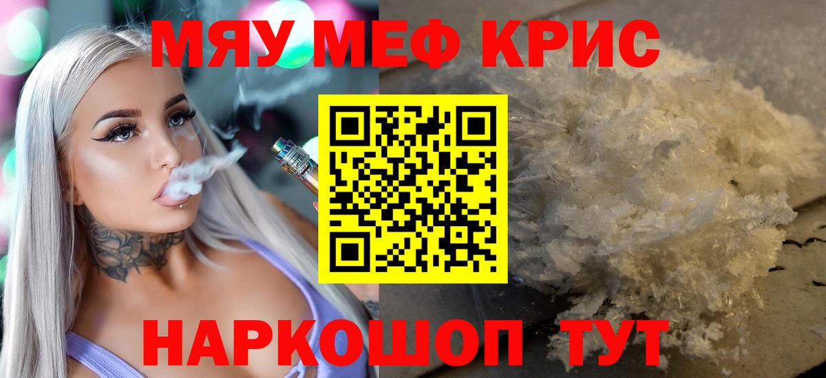 Мефедрон кристаллы Лабытнанги