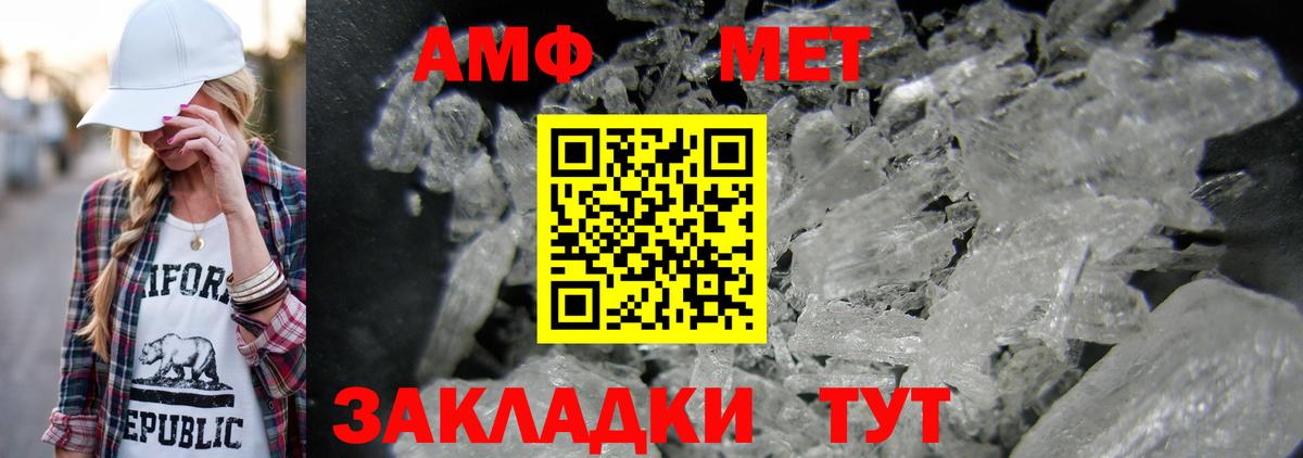 МЕТАМФЕТАМИН кристалл Лабытнанги