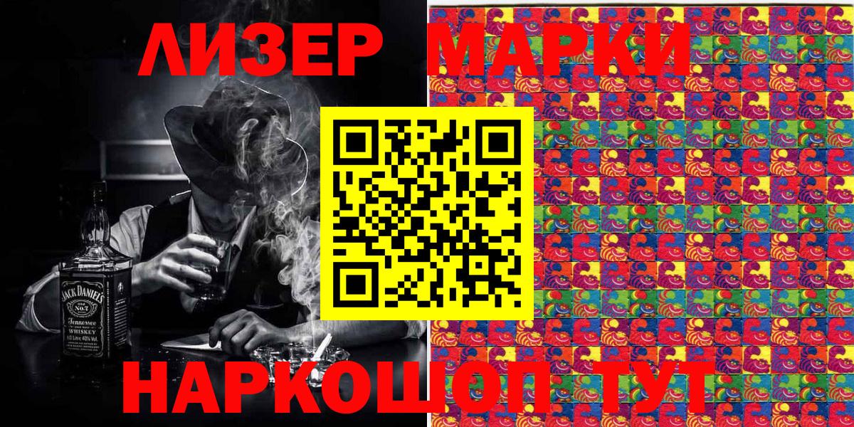 Наркотические марки 1,5мг Лабытнанги