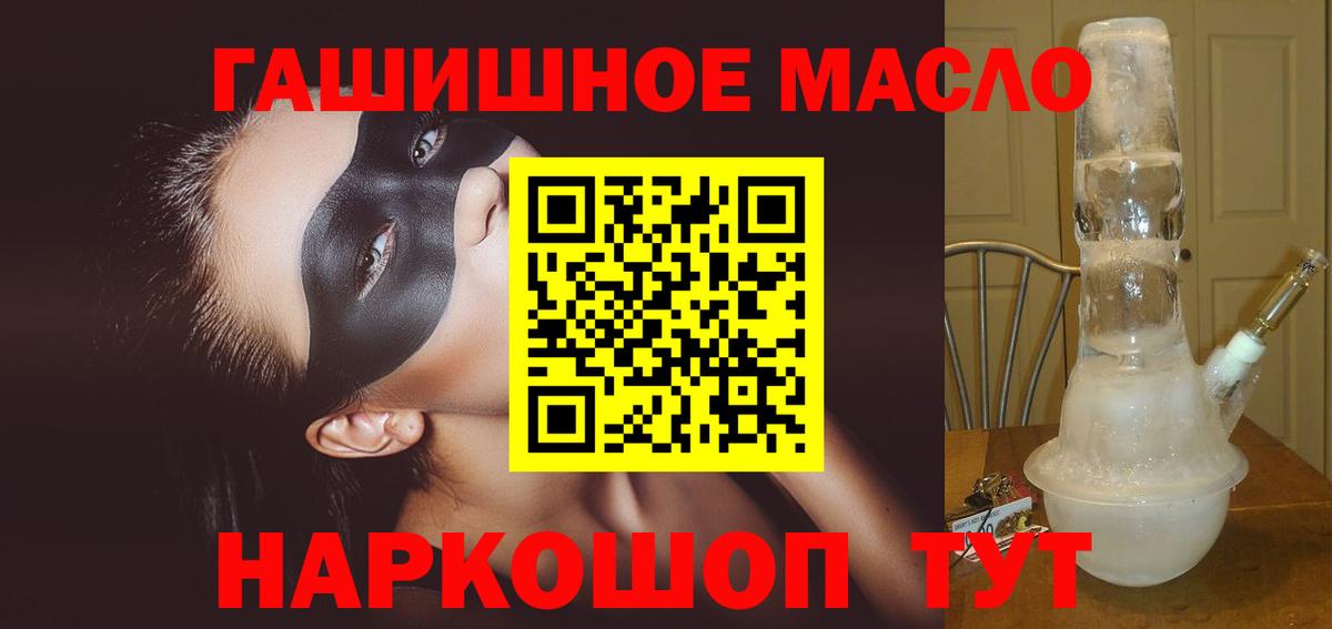 ТГК гашишное масло  Вход с VPN  ТГК гашишное масло  Лабытнанги 